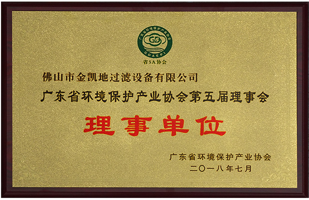 廣東省環(huán)境保護(hù)產(chǎn)業(yè)協(xié)會(huì)理事單位