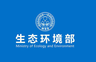 生態(tài)環(huán)境部免除部分企業(yè)現(xiàn)場執(zhí)法檢查