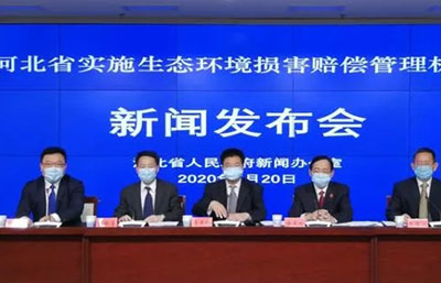 誰污染誰治理！河北建立生態(tài)環(huán)境損害賠償機(jī)制