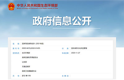 解讀《國(guó)家危險(xiǎn)廢物名錄（2021年版）》