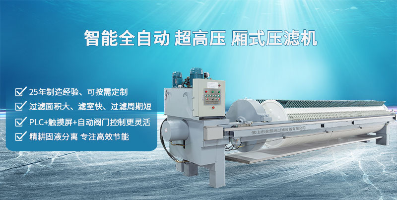 污泥壓濾機 污泥壓濾機