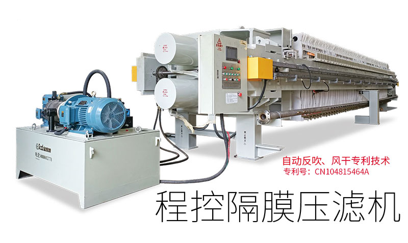 程控隔膜壓濾機