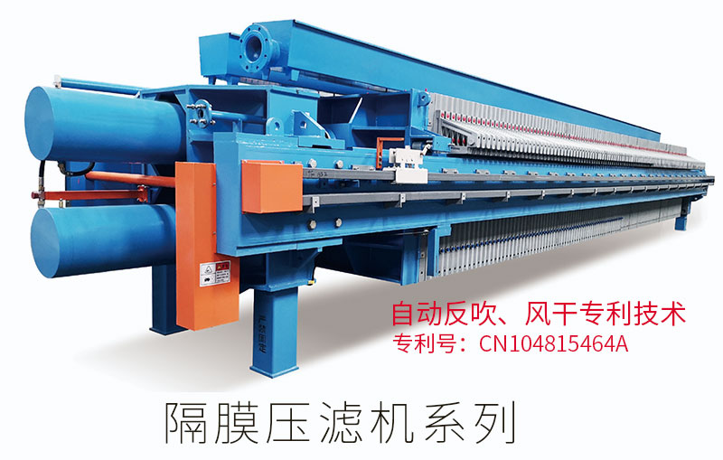 自動(dòng)隔膜壓濾機(jī)的維護(hù)